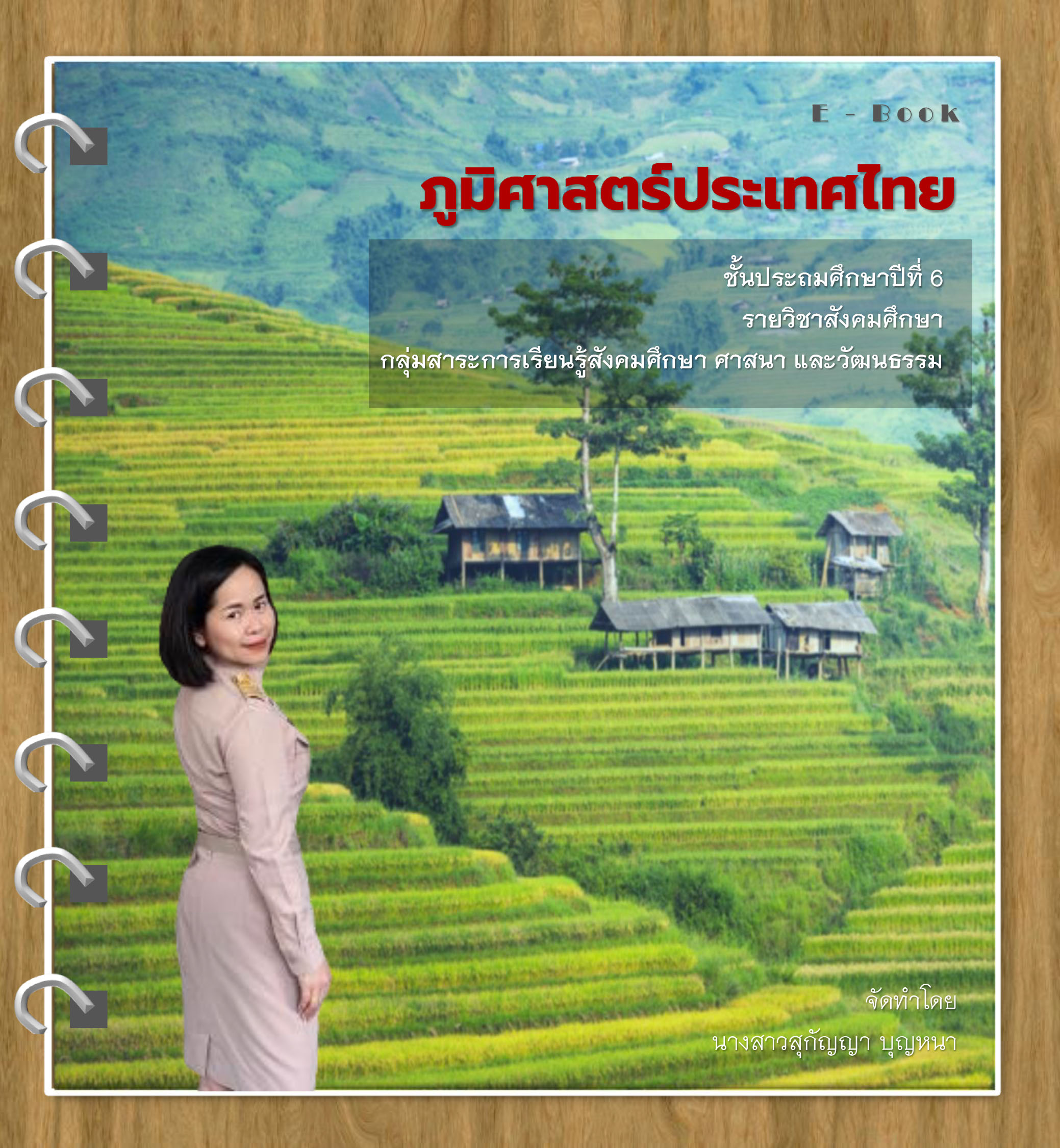 ภูมิศาสตร์ประเทศไทย