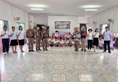 โครงการความปลอดภัยในสถานศึกษา
